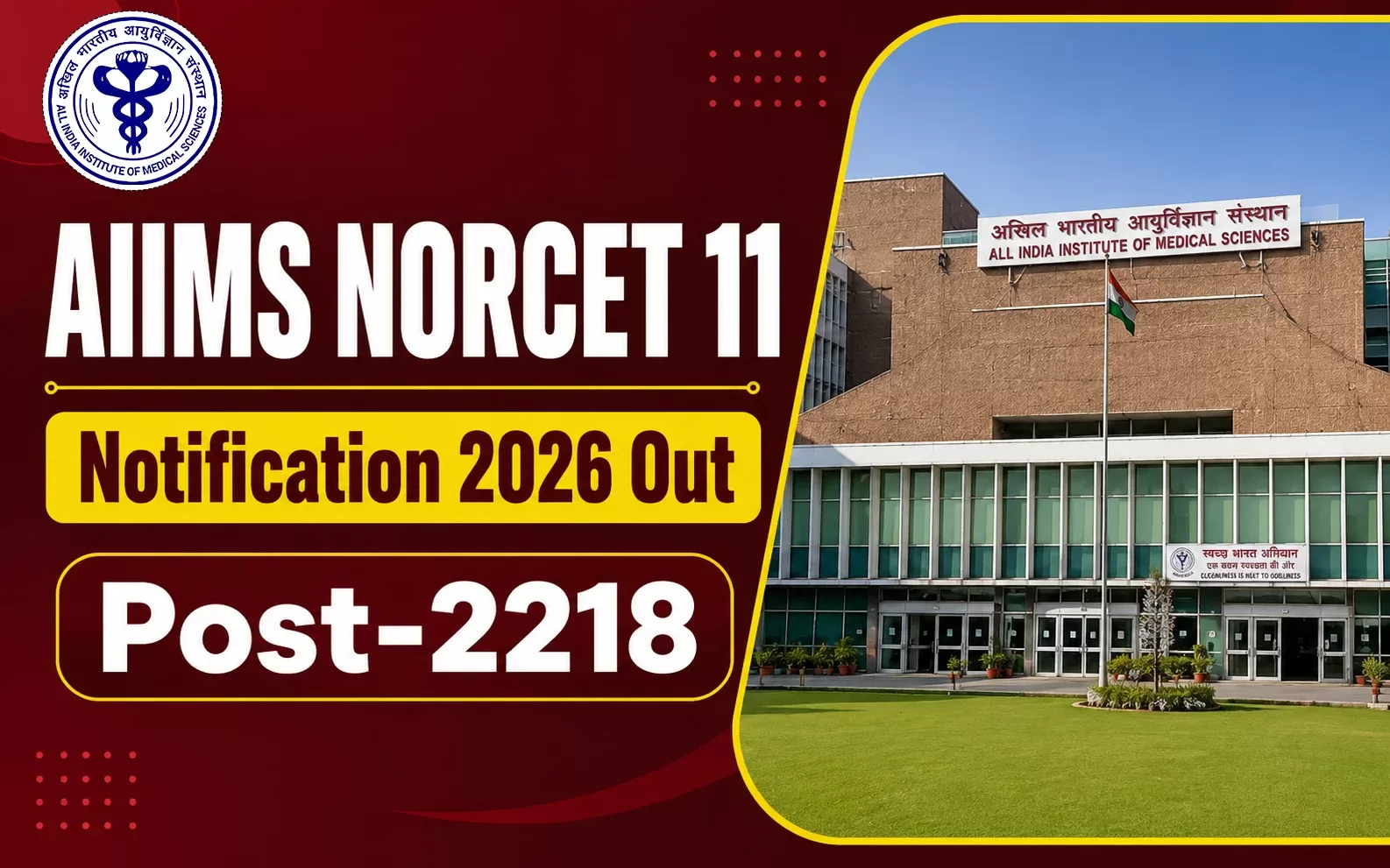 aiims norce 11 notification out