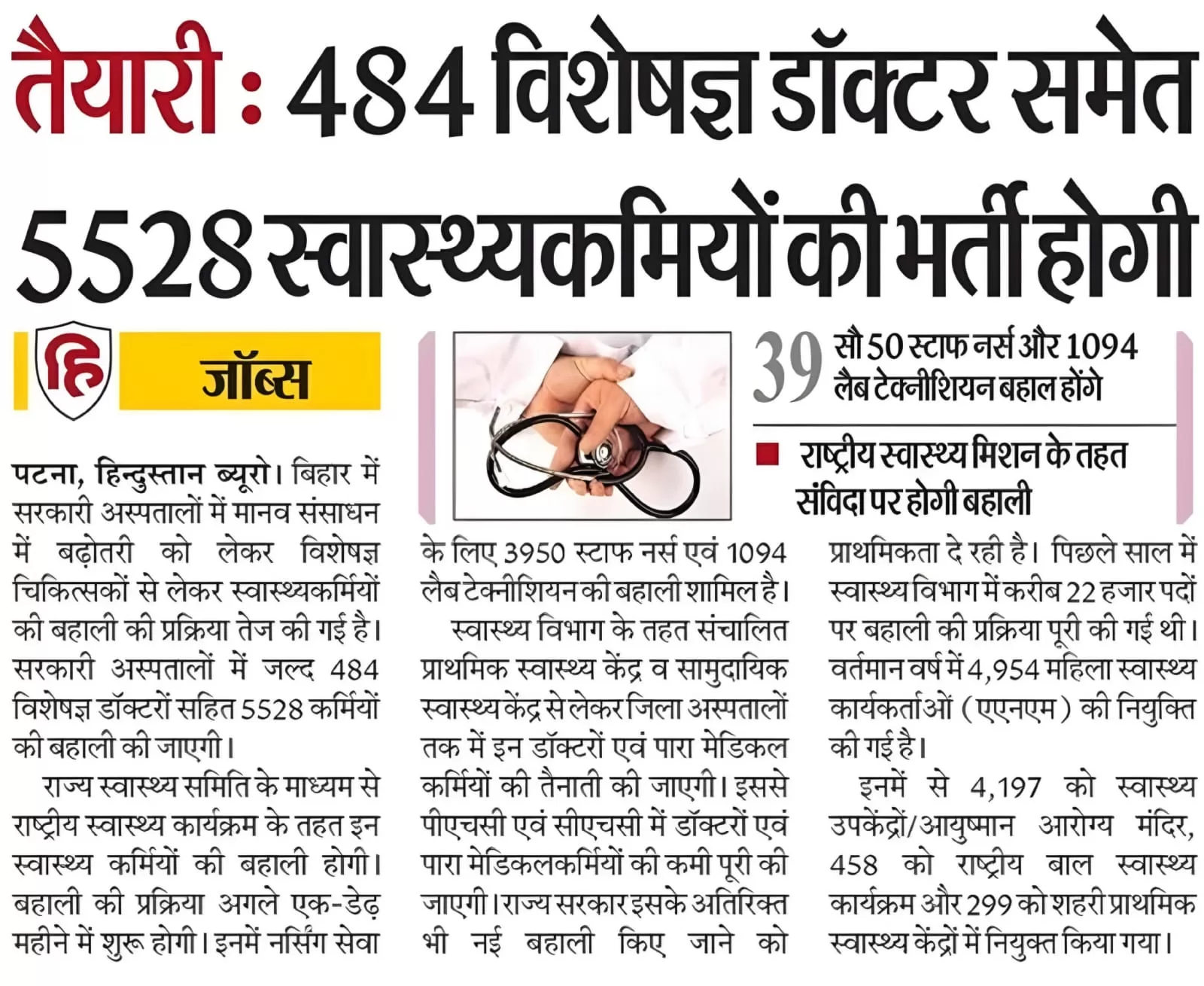 Bihar staff nurse vacnay 2026